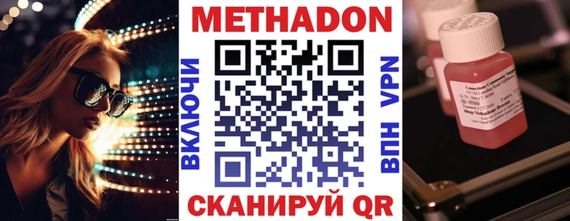 МЕТАДОН methadone Купить Звенигород